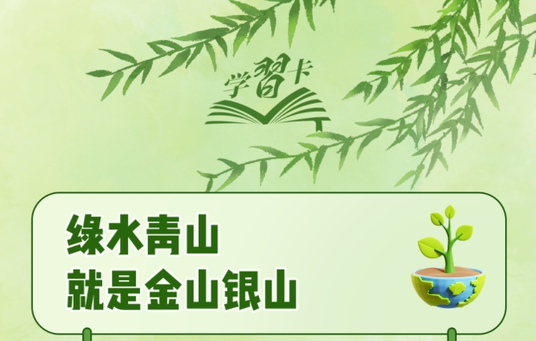 “人不負(fù)青山，青山定不負(fù)人”